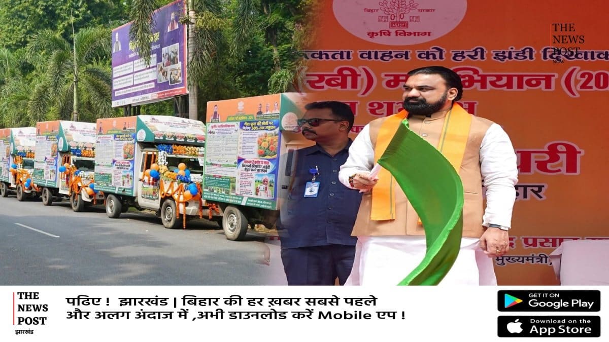 बिहार में खुशहाल होंगे किसान,योजना,तकनीक और वैज्ञानिक खेती की मिलेगी जानकारी,सीएम ने जागरूकता रथ किया रवाना