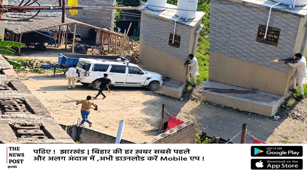 गैंग्स ऑफ मुंगेर! दो गुट में झड़प के बाद अंधाधुन चली गोली,घटना का लाइव वीडियो आया सामने   