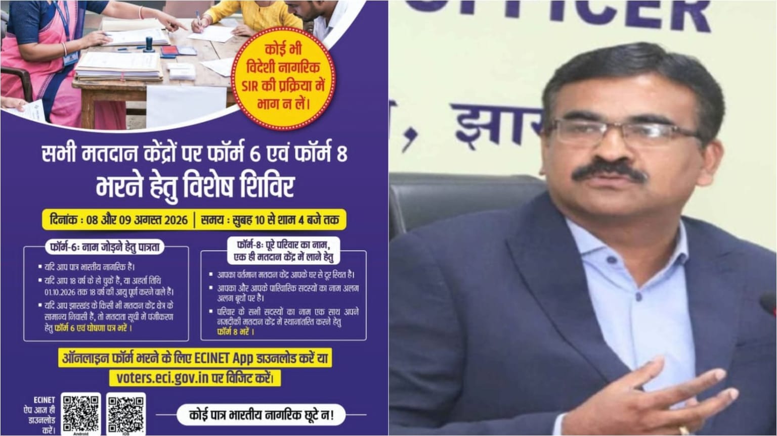 झारखंड SIR 2026: 8 और 9 अगस्त को सभी मतदान केंद्रों पर लगेगा विशेष कैंप, जानिए किन दस्तावेजों की होगी जरूरत