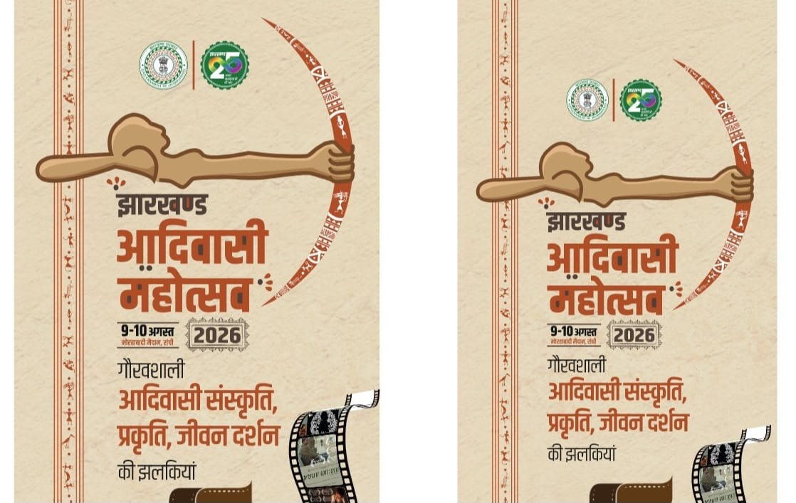 विश्व आदिवासी दिवस पर झारखंड में कल भव्य आयोजन, मोरहाबादी मैदान में दिखेगी जनजातीय संस्कृति की झलक