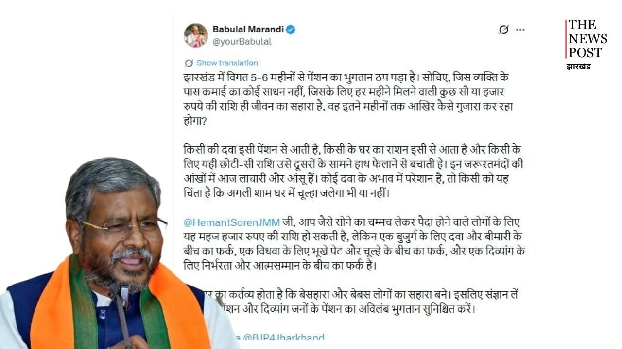 बाबूलाल मरांडी ने हेमंत सरकार को घेरा, 6 महीने से पेंशन भुगतान ठप होने का लगाया आरोप