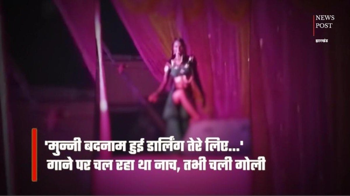 'मुन्नी बदनाम हुई डार्लिंग तेरे लिए'... और फिर धाएँ-धाएँ चली गोली, वीडियो वायरल