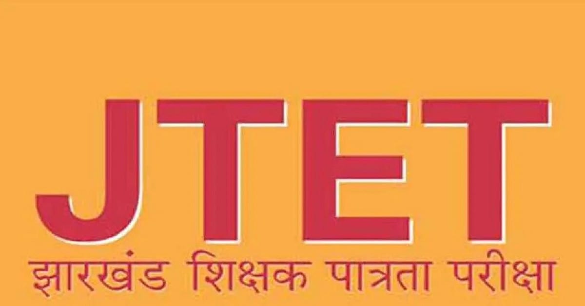 JTET 2026 अभ्यर्थियों के लिए बड़ी राहत,आवेदन की आखिरी तारीख बढ़ी, जानिए