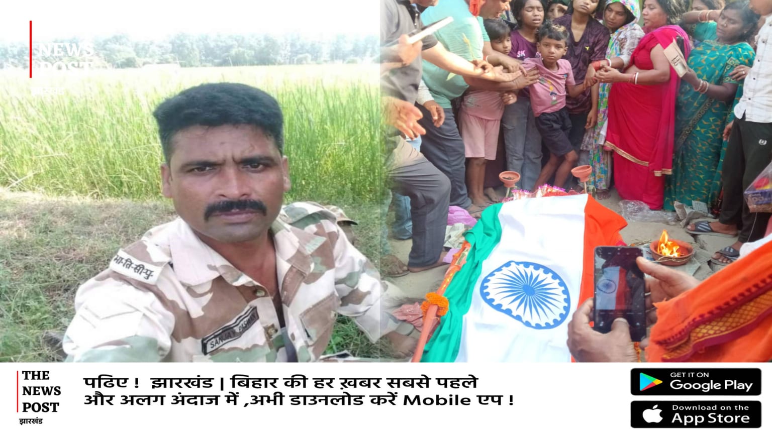 आईटीबीपी जवान संजय पासवान को नम आंखों से अंतिम विदाई, सम्मान के साथ हुआ अंतिम संस्कार
