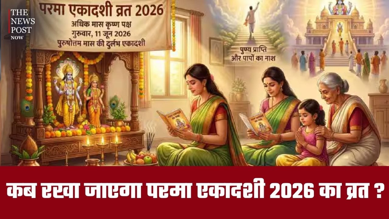एक व्रत और 100 यज्ञों के बराबर पुण्य! जानिए कब है परमा एकादशी और क्यों है ये खास