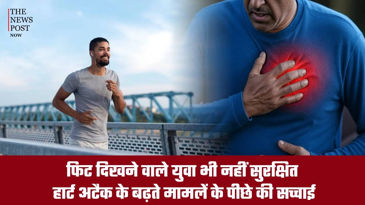 फिट दिखने वाले युवा भी नहीं सुरक्षित, हार्ट अटैक के बढ़ते मामले के पीछे की सच्चाई