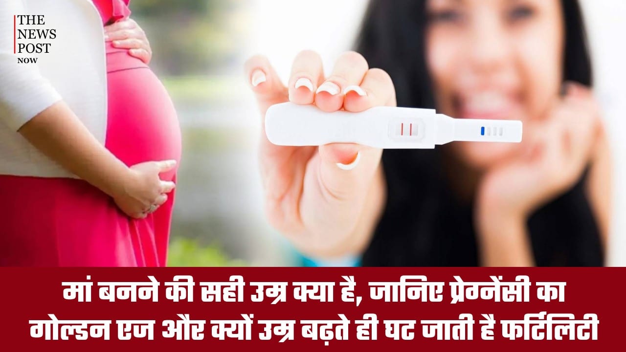 मां बनने की सही उम्र क्या है, जानिए प्रेगनेंसी का गोल्डन एज और क्यों उम्र बढ़ते ही घट जाती है फर्टिलिटी