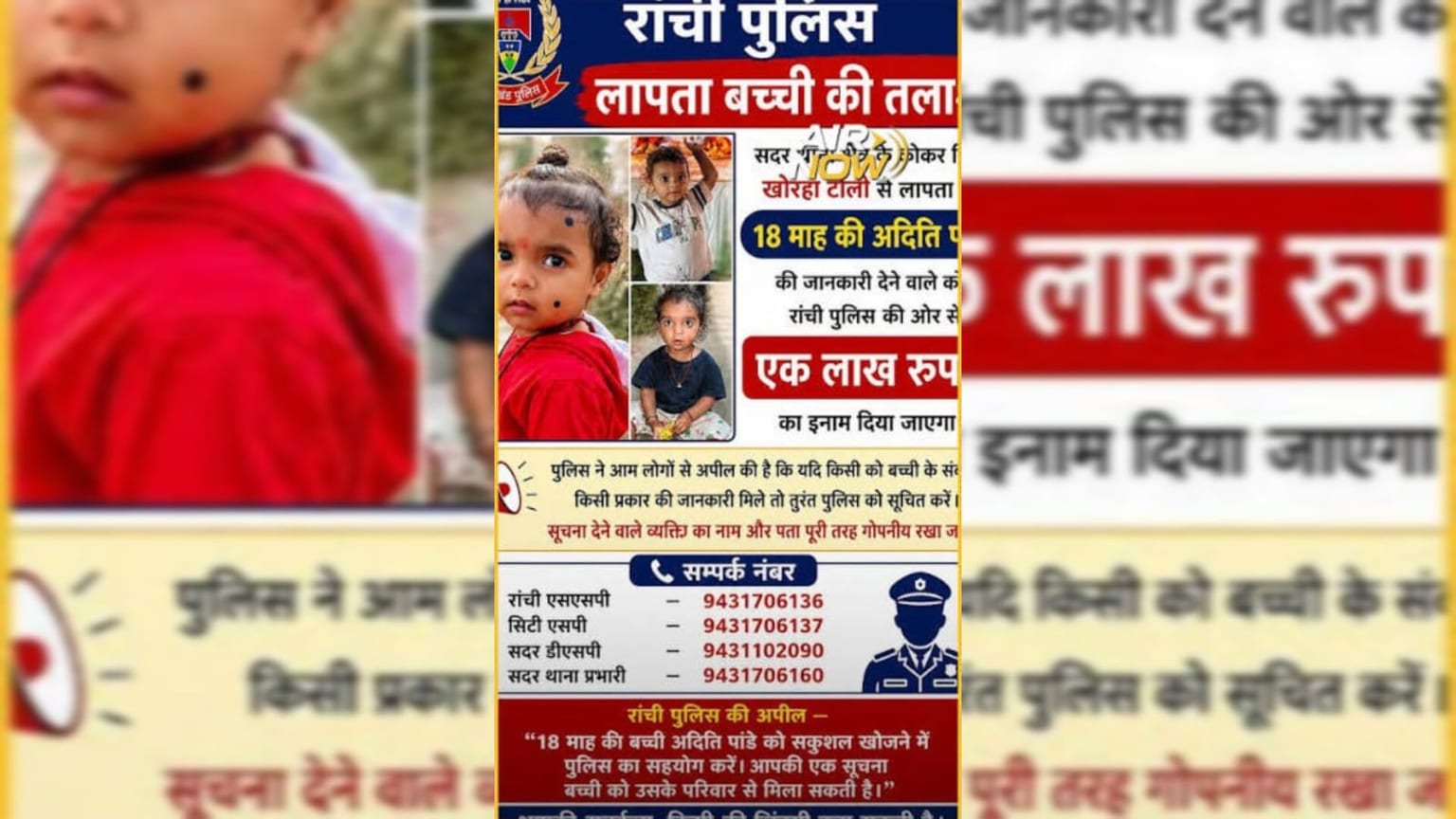 2 महीने से बेटी की आस में तड़प रही मां की पथरा गई आंखे, अबतक नहीं मिला मासूम अदिति का सुराग