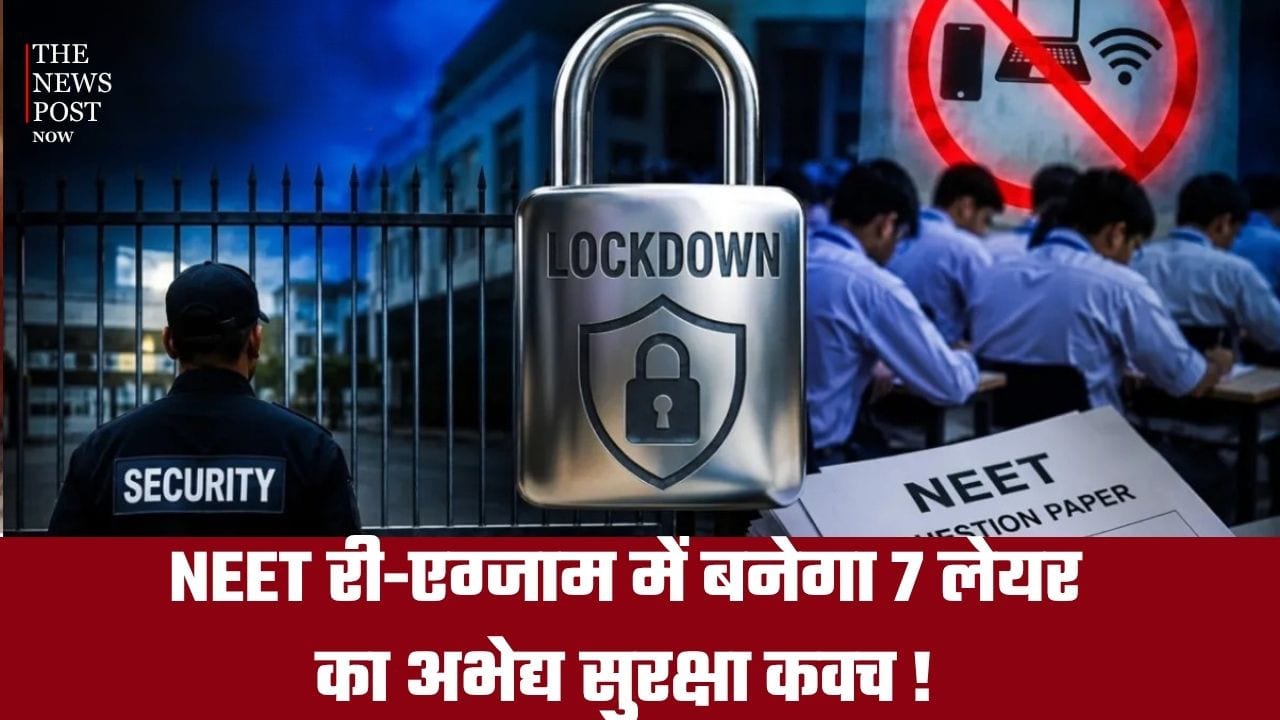 NEET री-एग्जाम में बनेगा 7 लेयर का अभेद्य सुरक्षा कवच! जानिए कैसे हाई टेक सिस्टम से पेपर लीक पर कसेगा शिकंजा