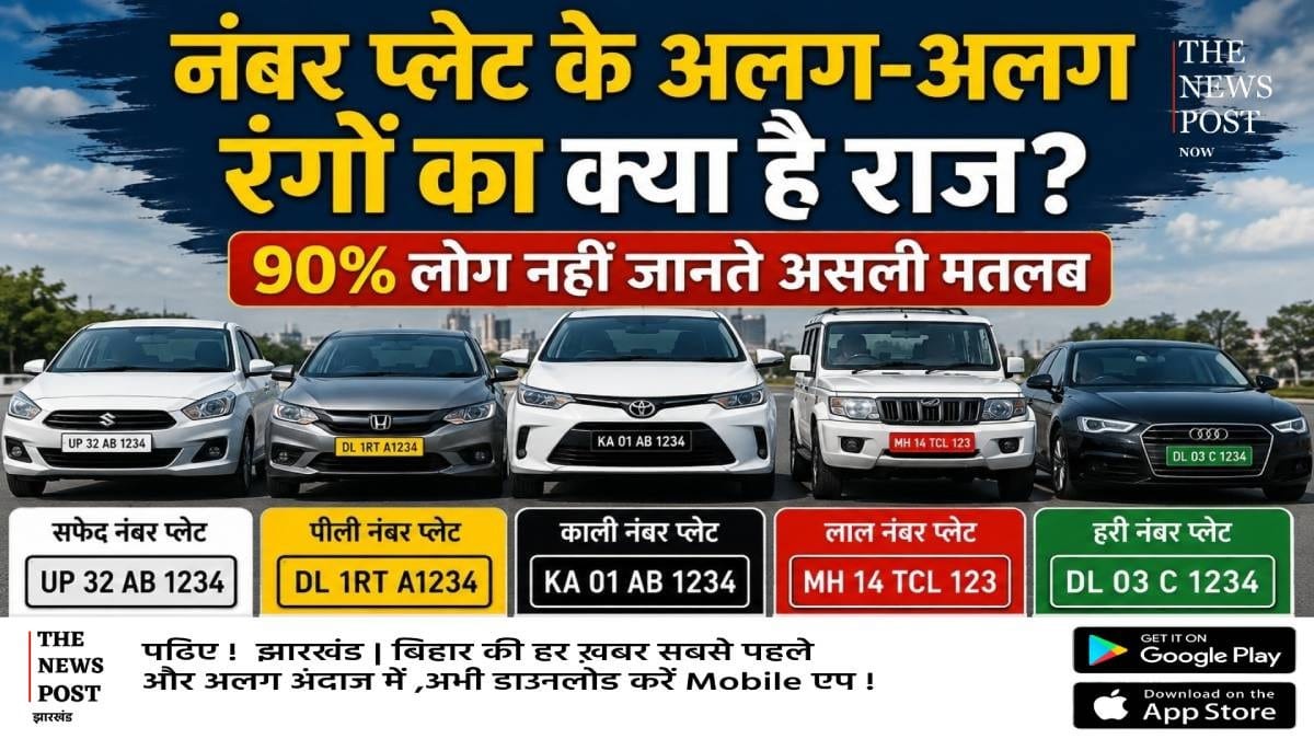 नंबर प्लेट के अलग-अलग रंगों का क्या है राज? 90% लोग नहीं जानते असली मतलब