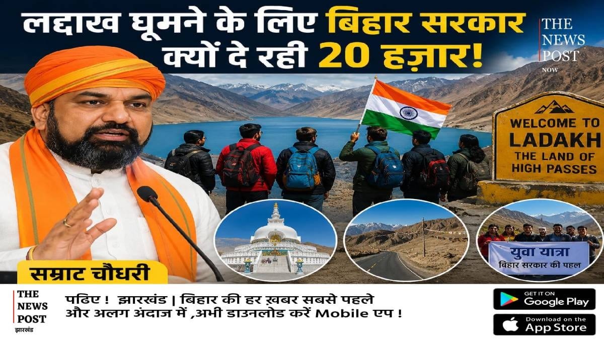 लद्दाख घूमने के लिए बिहार सरकार क्यों दे रही 20 हज़ार! जानिए क्या है ये खास योजना