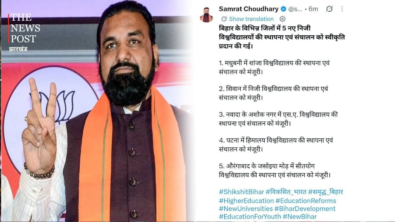 उच्च शिक्षा में बिहार की उड़ान,सरकार ने 5 निजी विश्वविद्यालयों को दी मंजूरी