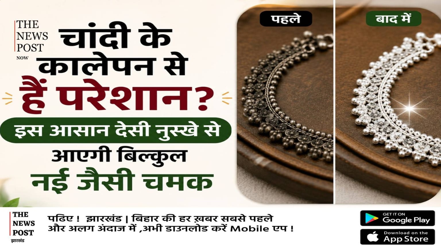 चांदी के कालेपन से हैं परेशान? इस आसान देसी नुस्खे से आएगी बिल्कुल नई जैसी चमक a
