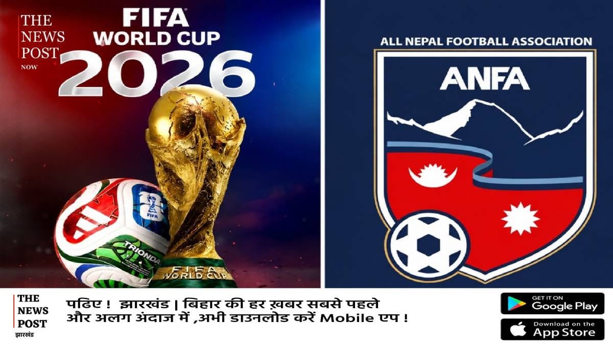 FIFA WORLD CUP 2026: थर्ड पार्टी दखल के आरोप में फीफा ने नेपाल फुटबॉल संघ को किया सस्पेन्ड