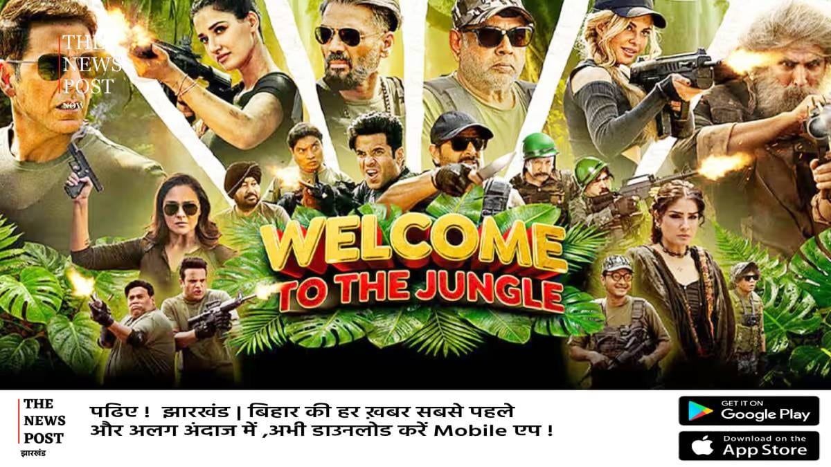 अक्षय कुमार की 'Welcome to the Jungle' की शानदार ओपनिंग, पहले दिन बॉक्स ऑफिस पर करोड़ों की कमाई
