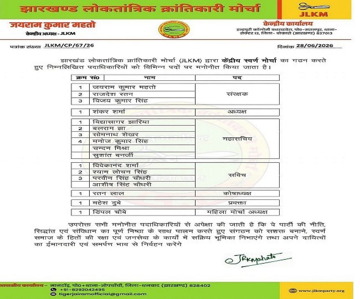 Jairam Mahto Savarna Morcha