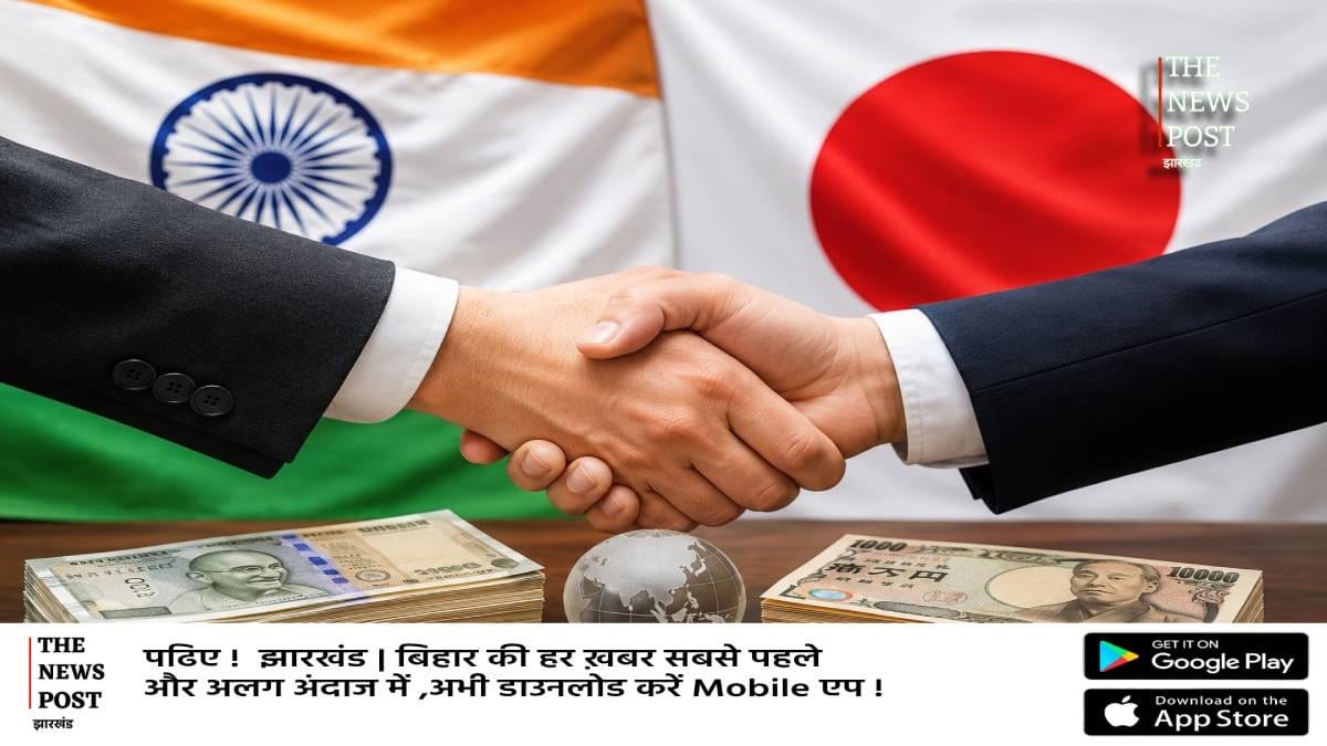 भारत-जापान का बड़ा कदम! अब डॉलर नहीं, सीधे रुपए-येन में होगा व्यापार?