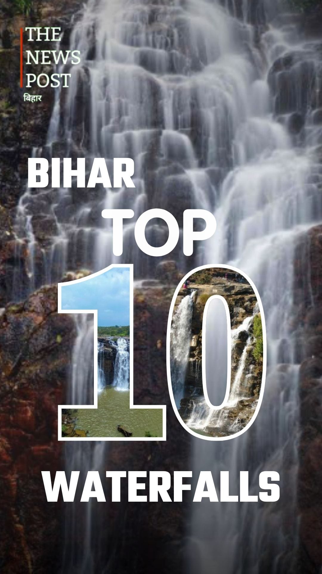 बिहार के टॉप 10 झरने