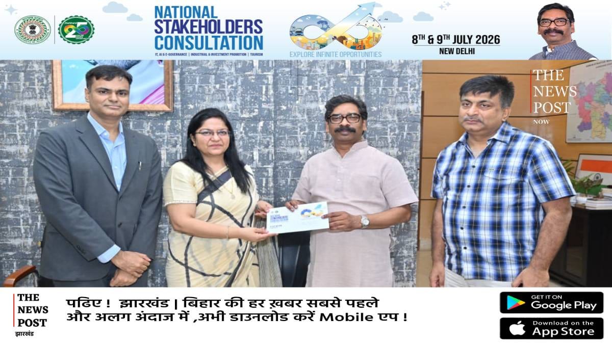 झारखंड को निवेश का नया हब बनाने की कवायद, दिल्ली में होगा हाई-प्रोफाइल कंसल्टेशन