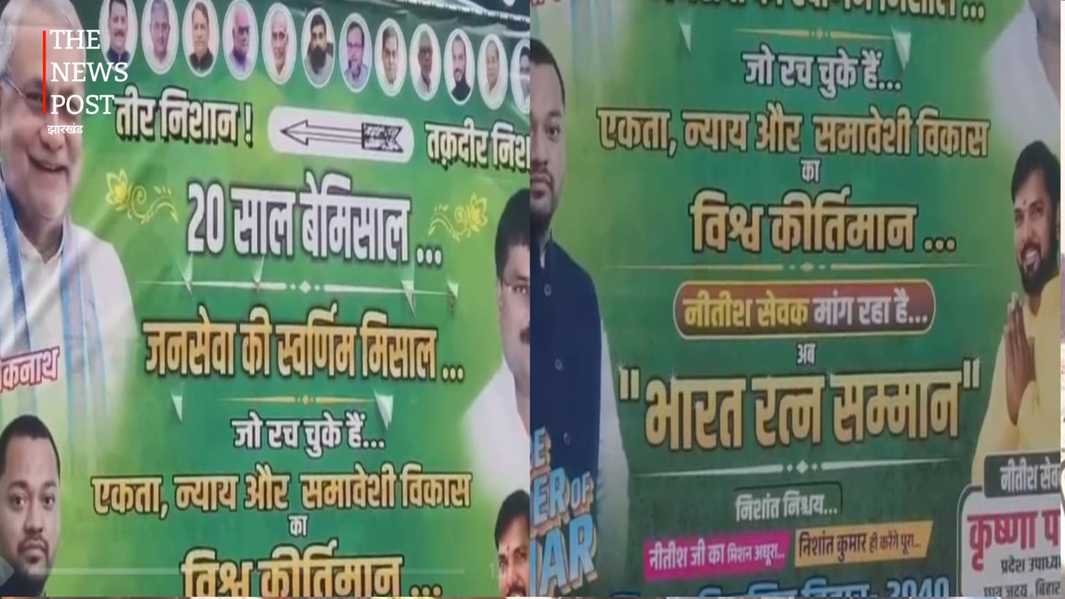 राजधानी पटना में लगे पोस्टर : जदयू की नई मांग, नीतीश कुमार को मिले भारत रत्न