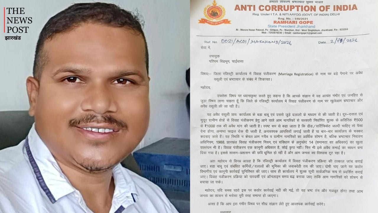 Marriage Registration के नाम पर रिश्वतखोरी का लगा आरोप! रजिस्ट्री कार्यालय में अवैध वसूली की शिकायत पर DC से जांच की मांग