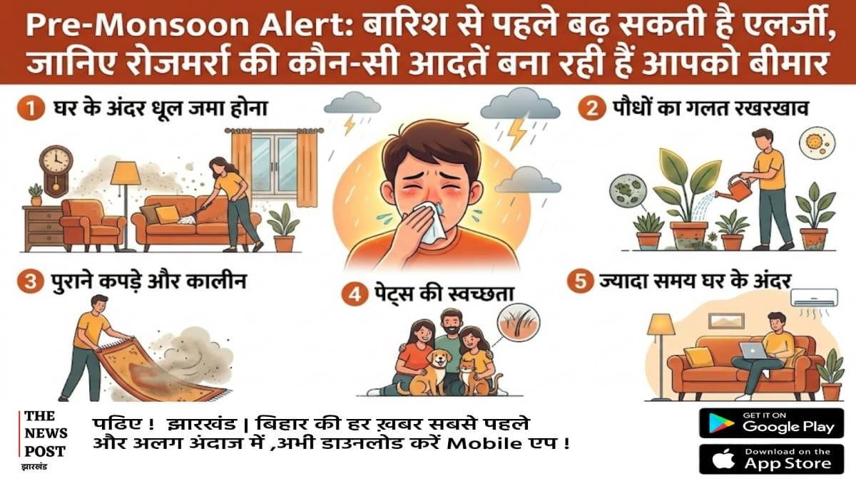 Pre-Monsoon Alert: बारिश से पहले बढ़ सकती है एलर्जी, जानिए रोजमर्रा की कौन-सी आदतें आपको बना रही हैं बीमार