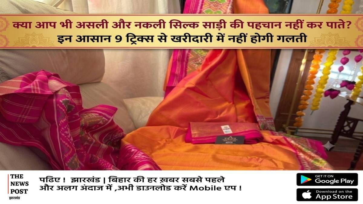 क्या आप भी असली और नकली सिल्क साड़ी की पहचान नहीं कर पाते? इन 9 ट्रिक्स से खरीदारी में नहीं होगी गलती