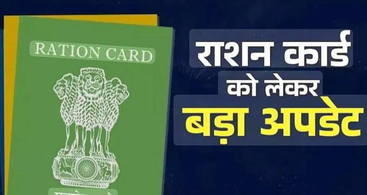 झारखंड वासियों को राशन कार्ड का लाभ लेने के लिए बतानी होगी जाति ! जानिए क्या है सरकार का नया नियम