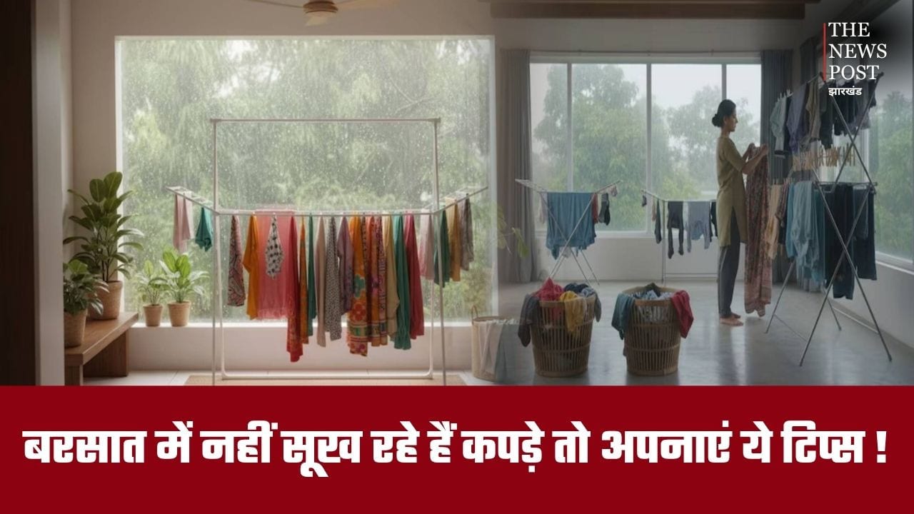 बारिश में नहीं सूख रहे कपड़े? तो अपनाएं ये आसान तरीके, दूर होगी परेशानी