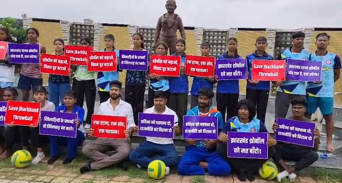 रांची में थ्रोबॉल खिलाड़ियों का प्रदर्शन, बुलंद हुई 'एक खेल, एक संघ, एक पहचान' की मांग