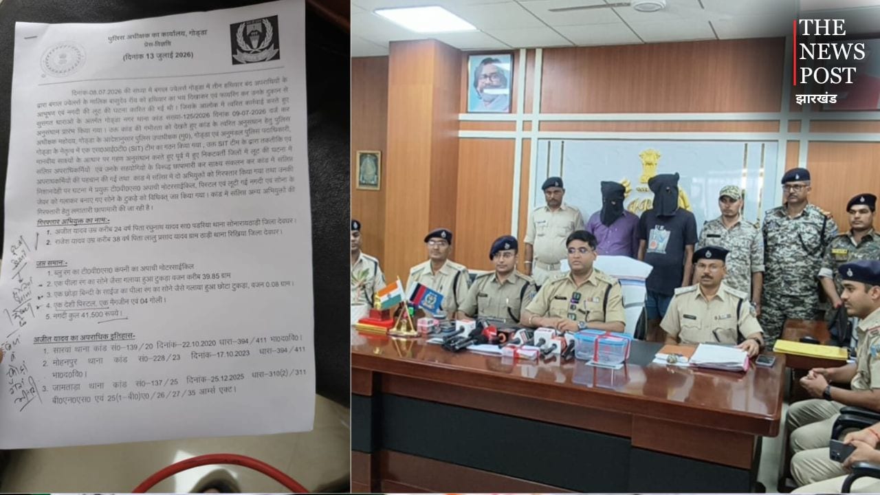 गोड्डा ज्वेलरी डकैती कांड: पुलिस ने दो आरोपियों को दबोचा, हथियार और नकदी बरामद