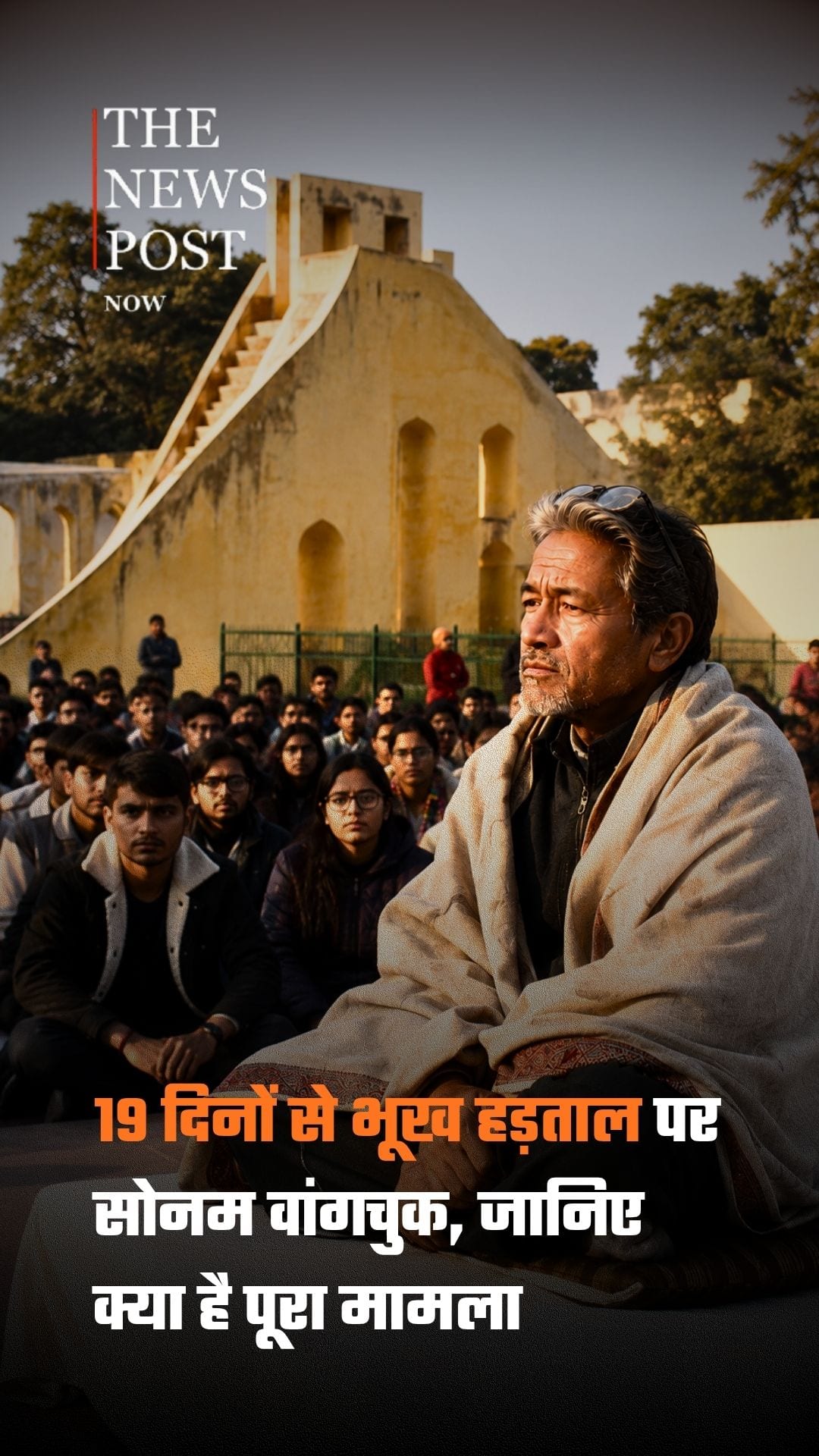 19 दिनों से भूख हड़ताल पर सोनम वांगचुक, जानिए क्या है पूरा मामला