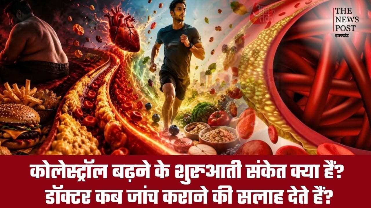 कोलेस्ट्रॉल बढ़ने पर शरीर देता है ये शुरुआती संकेत, जानें कब करानी चाहिए जांच