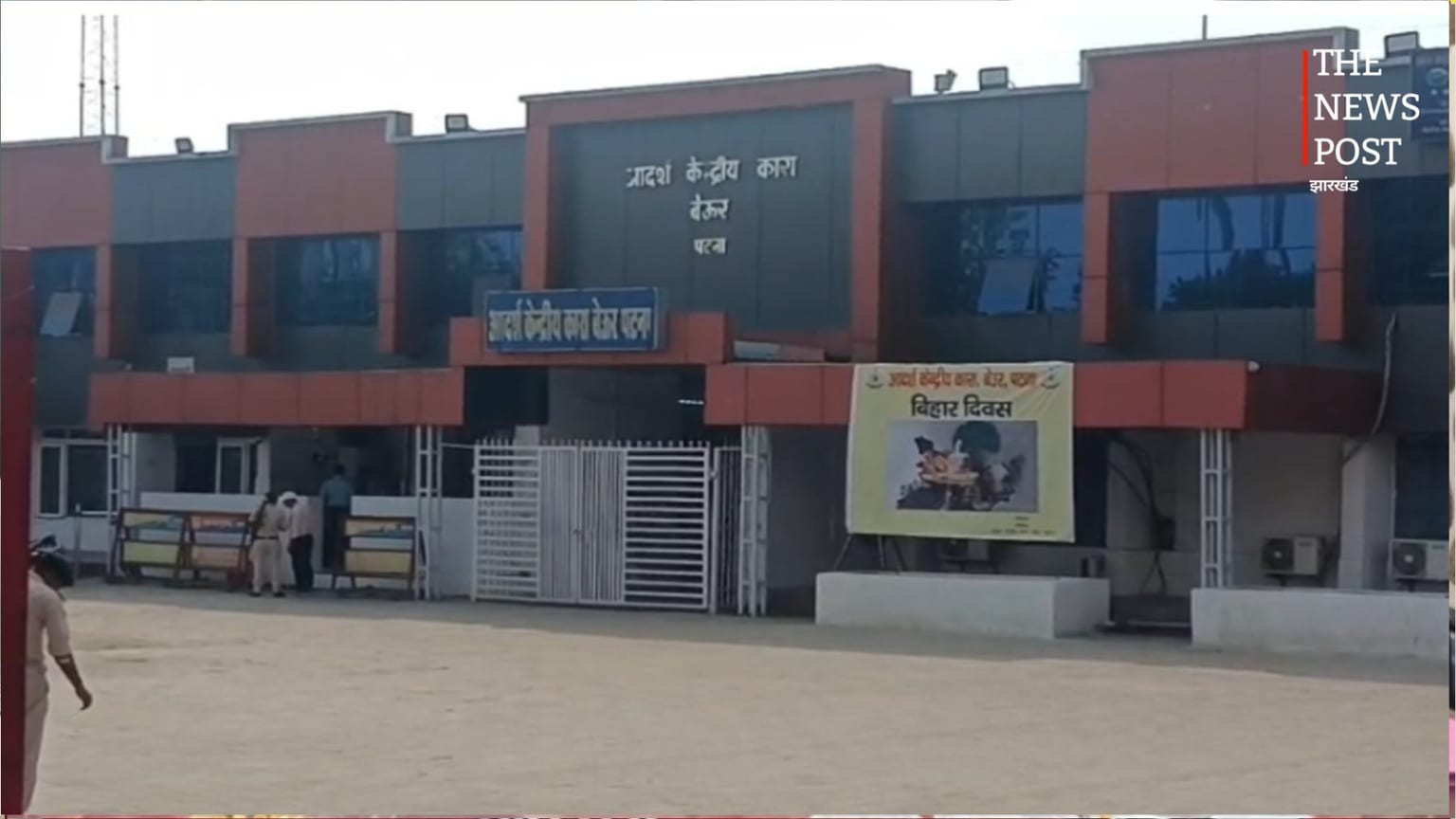 बेउर जेल कांड: निलंबित अधिकारियों की एंट्री पर कार्रवाई, 4 कक्षपाल निलंबित,जानिए पूरा मामला