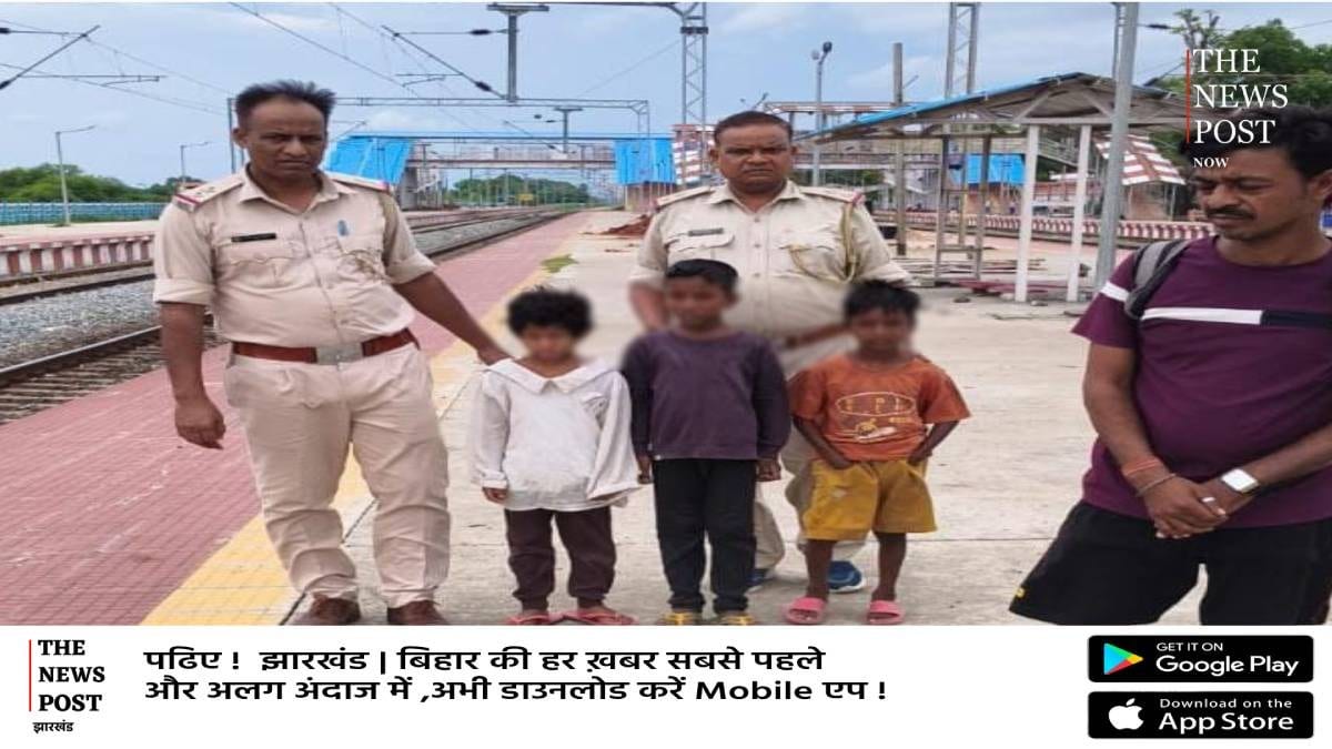 रांची से लापता तीन मासूम बच्चे पलामू से बरामद,एक गिरफ्तार,जांच में जुटी पुलिस