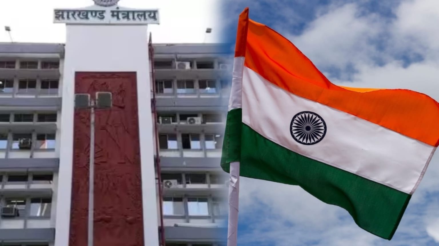 15 अगस्त की तैयारियों पर झारखंड सरकार सख्त, मुख्य सचिव करेंगे उच्चस्तरीय समीक्षा बैठक