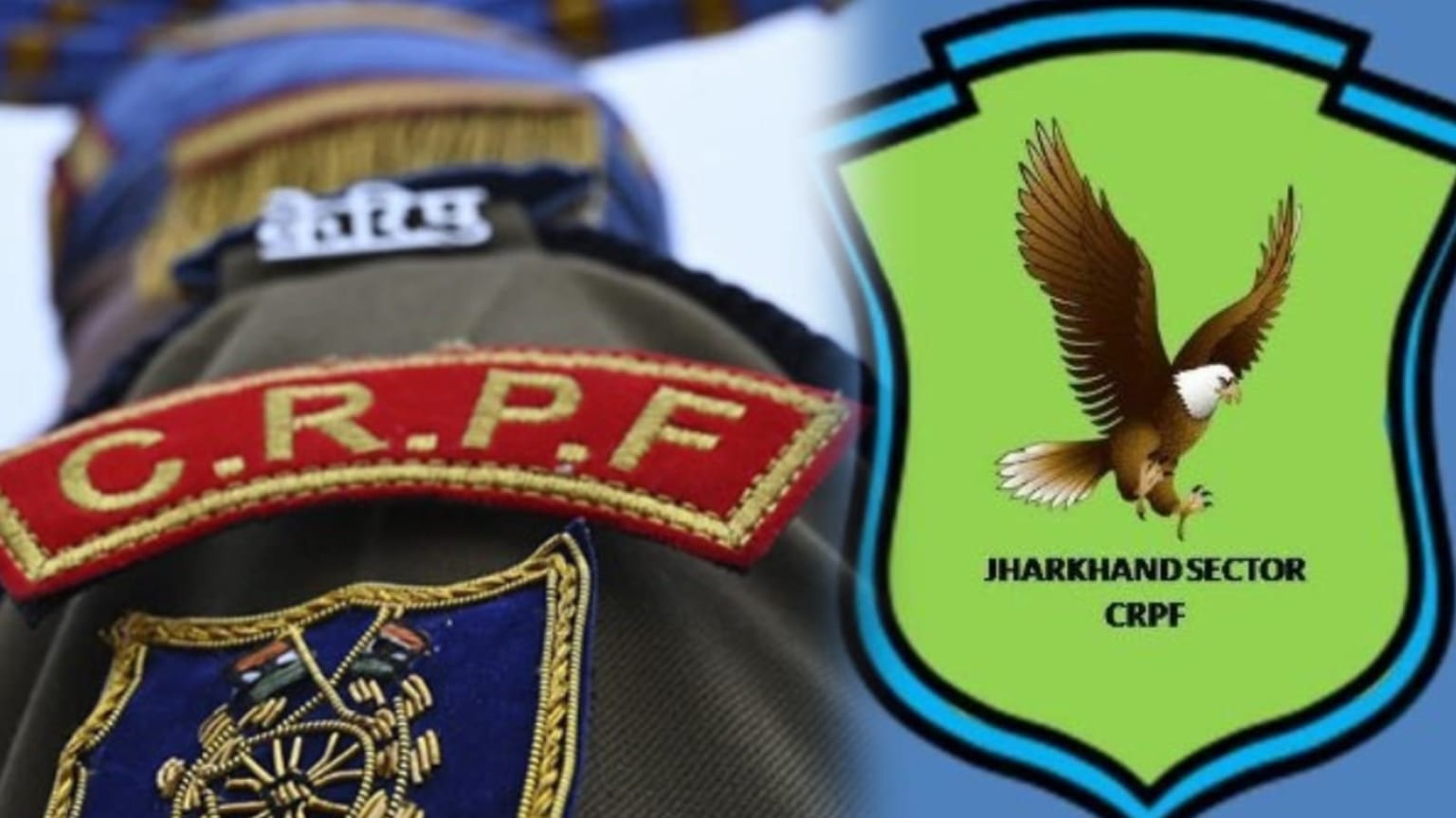 झारखंड सरकार का बड़ा फैसला! IED ब्लास्ट में घायल CRPF जवान को 12 लाख की आर्थिक सहायता