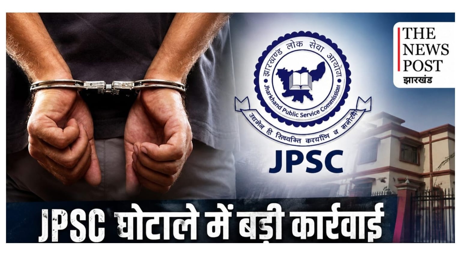 JSSC CGL पेपर लीक मामले में बड़ी कार्रवाई, मुंबई से Binsys कंपनी से जुड़े अरुण शर्मा गिरफ्तार