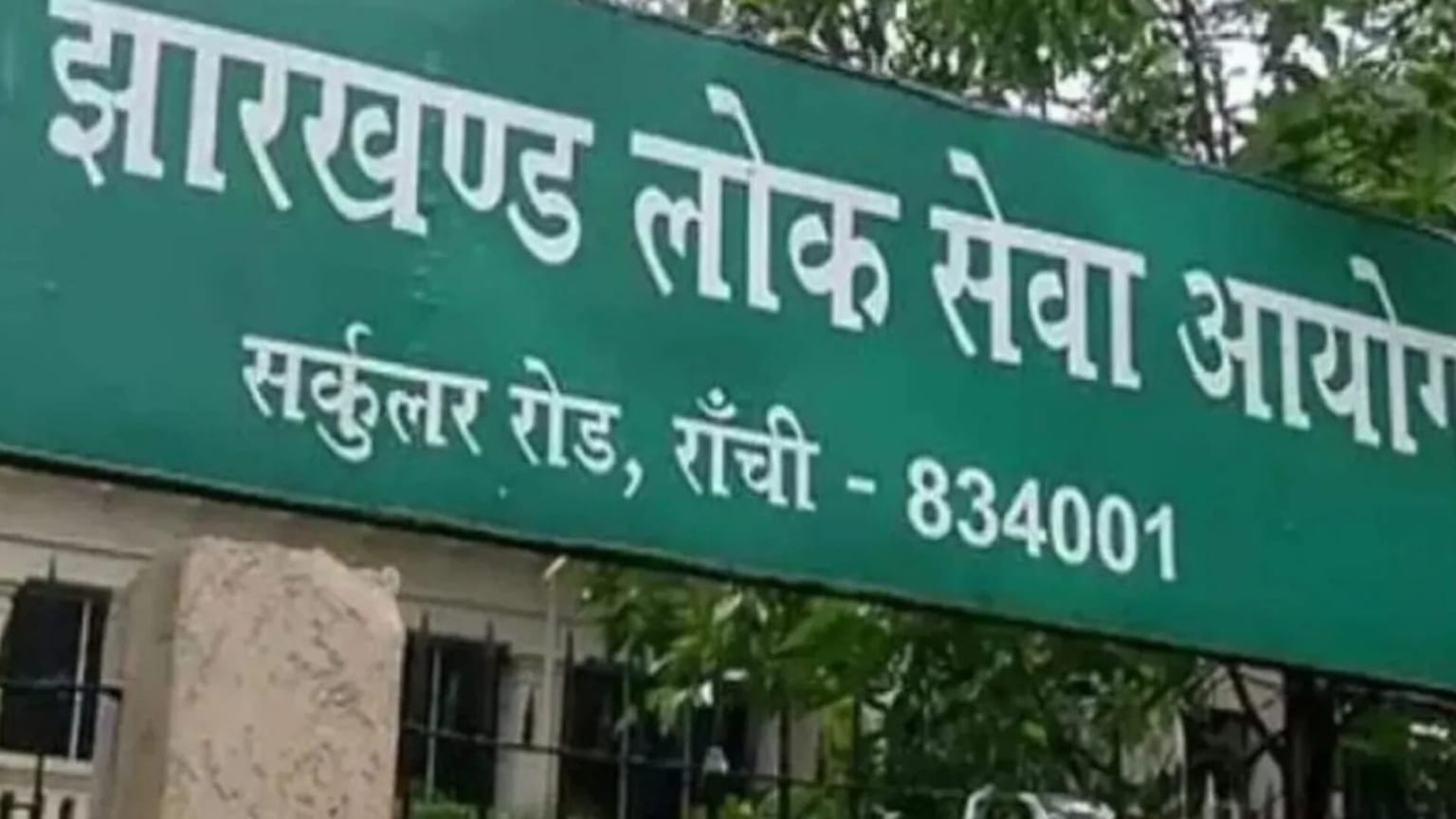 JPSC परीक्षा अनियमितता मामले में श्वेता गुप्ता और अभय तिवारी की जमानत पर 25 अगस्त को सुनवाई