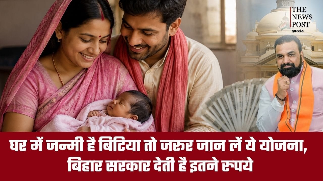 घर में जन्मी है बिटिया तो जरूर जान लें ये योजना, बिहार सरकार देती है इतने रुपये, ऐसे करें आवेदन