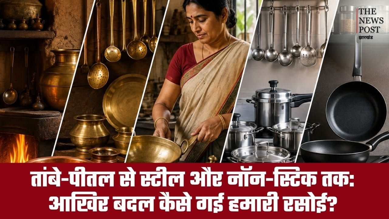 तांबे-पीतल से स्टील और नॉन-स्टिक तक: आखिर कैसे गई बदल हमारी रसोई?