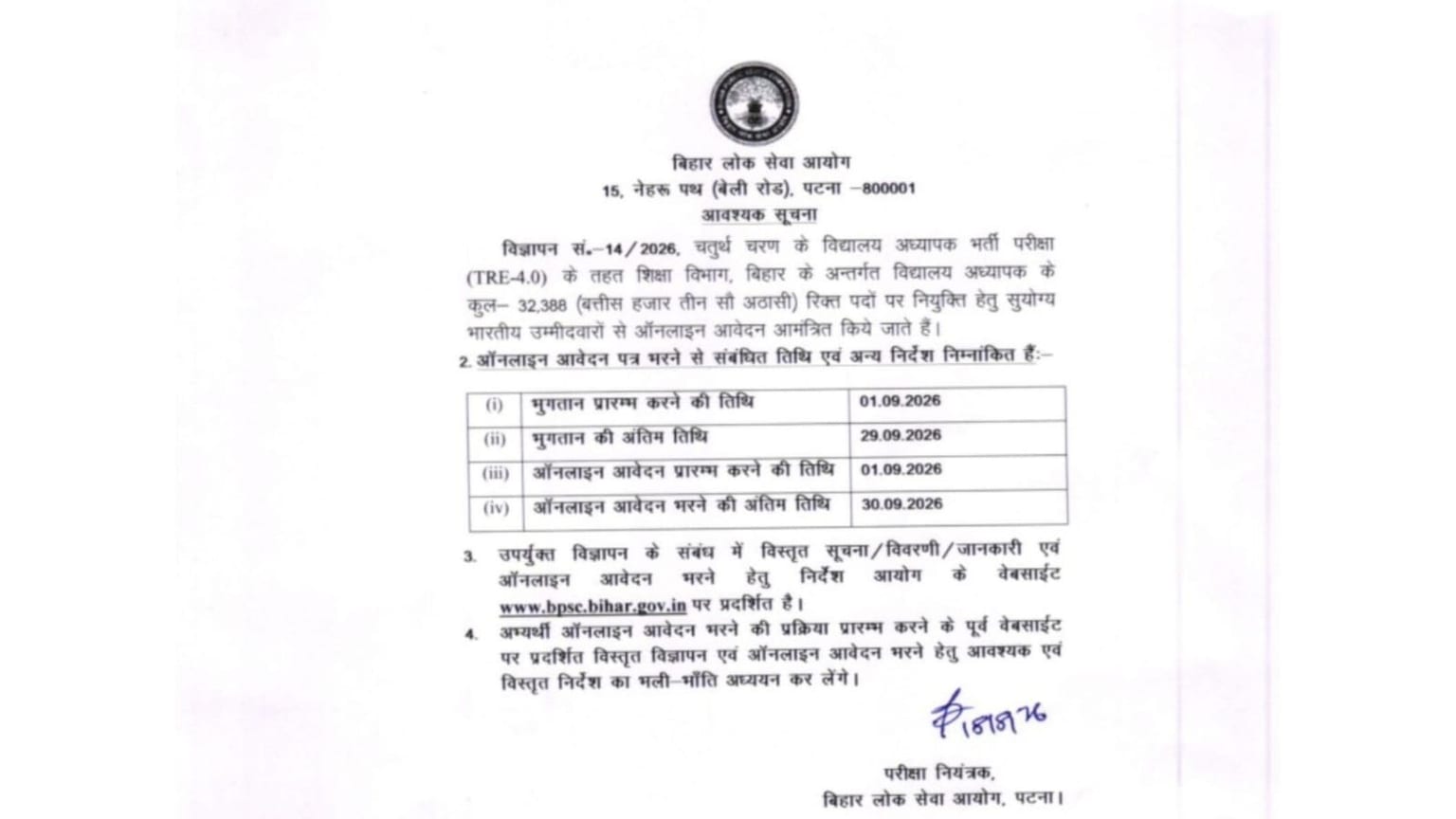 BREAKING: BPSC TRE-4 का नोटिफिकेशन जारी, 32,388 शिक्षक पदों पर होगी भर्ती, 1 सितंबर से करें आवेदन