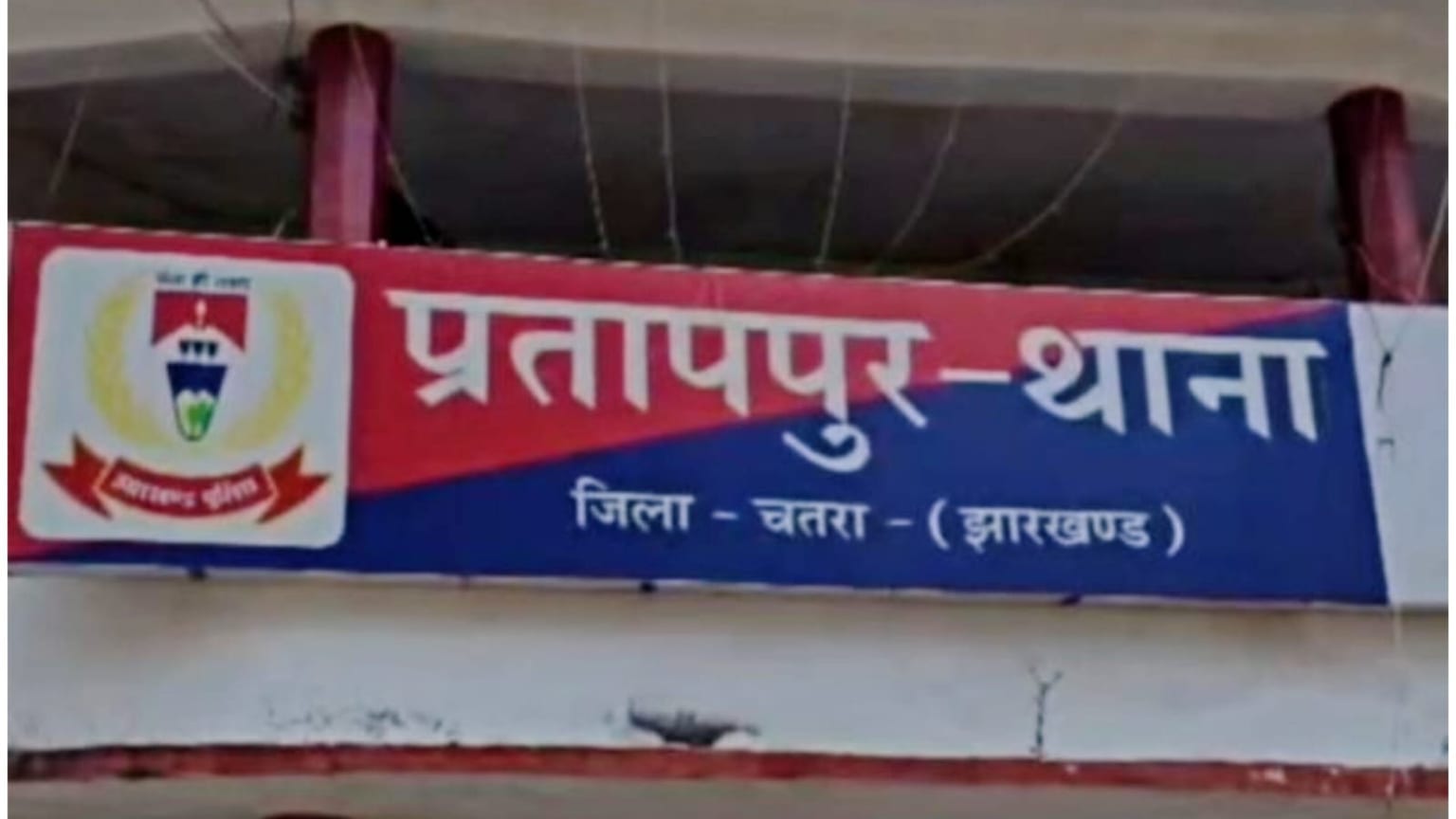 चतरा: कमरे में फंदे पर लटका मिला 32 वर्षीय युवक का शव, परिजनों ने जताई हत्या की आशंका