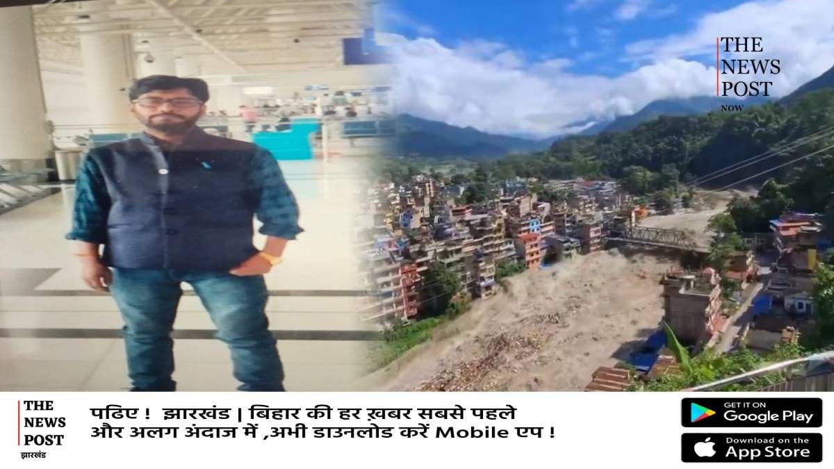 पलामू: दो पैसे कमाने  नेपाल गए, अब नहीं मिल रहा कोई सुराग, परिवार में कोहराम