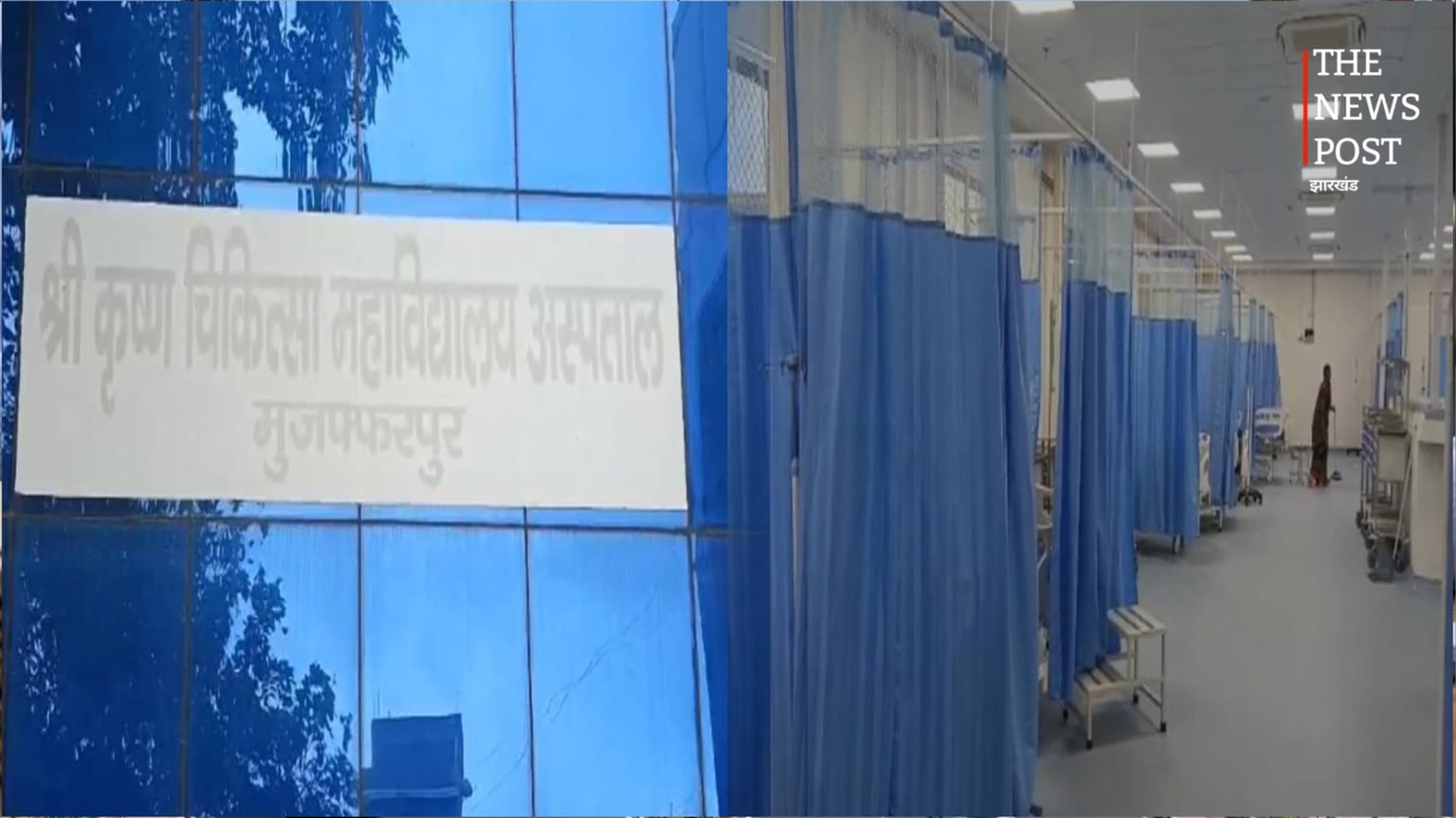 मुजफ्फरपुर में SKMCH का दौरा करेंगे स्वास्थ्य मंत्री निशांत कुमार, 30 बेड के नए ICU का करेंगे उद्घाटन