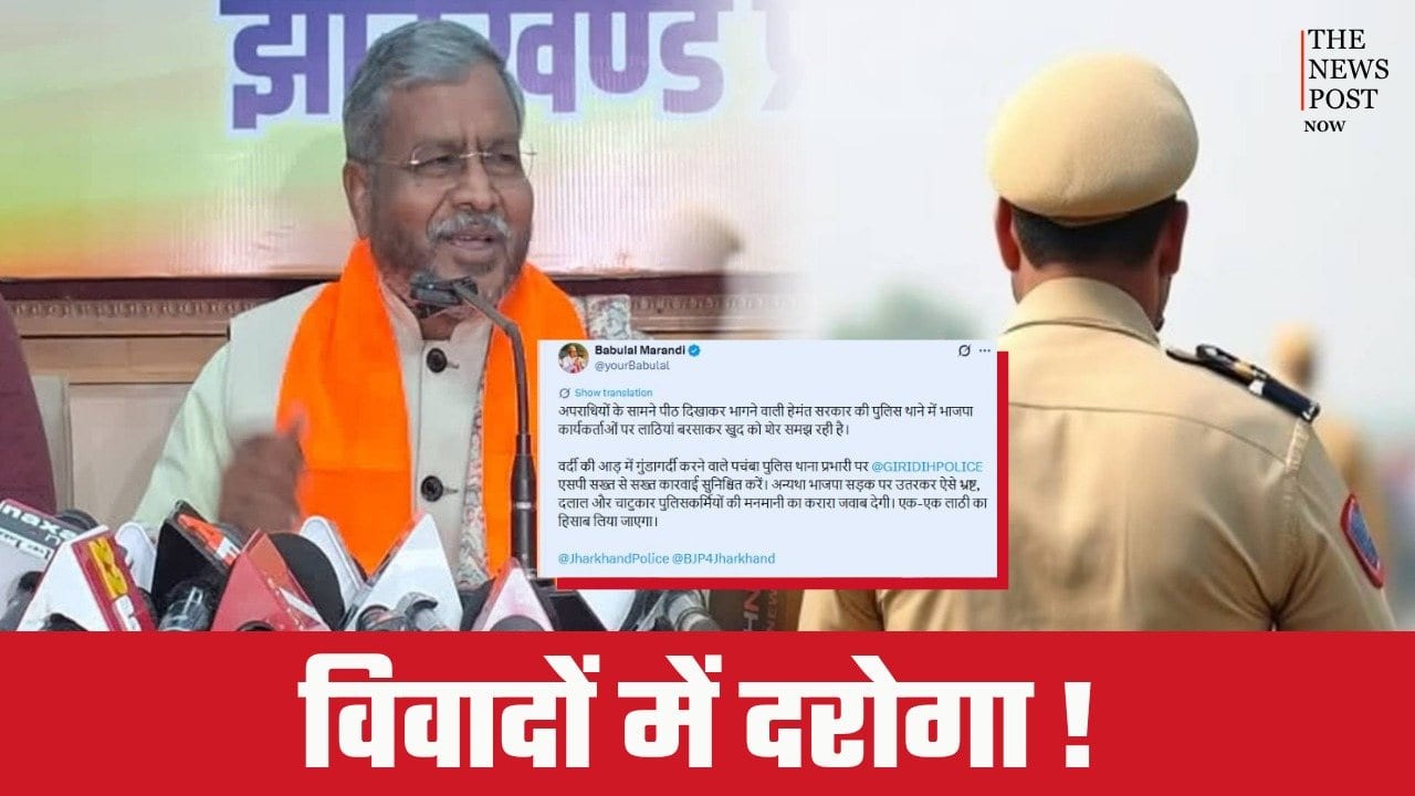 बिग अपडेट: बरवाअड्डा के बाद पचंबा थानेदार विवादों में! बाबूलाल के ट्वीट के बाद  झारखंड पुलिस फिर सवालों के घेरे में