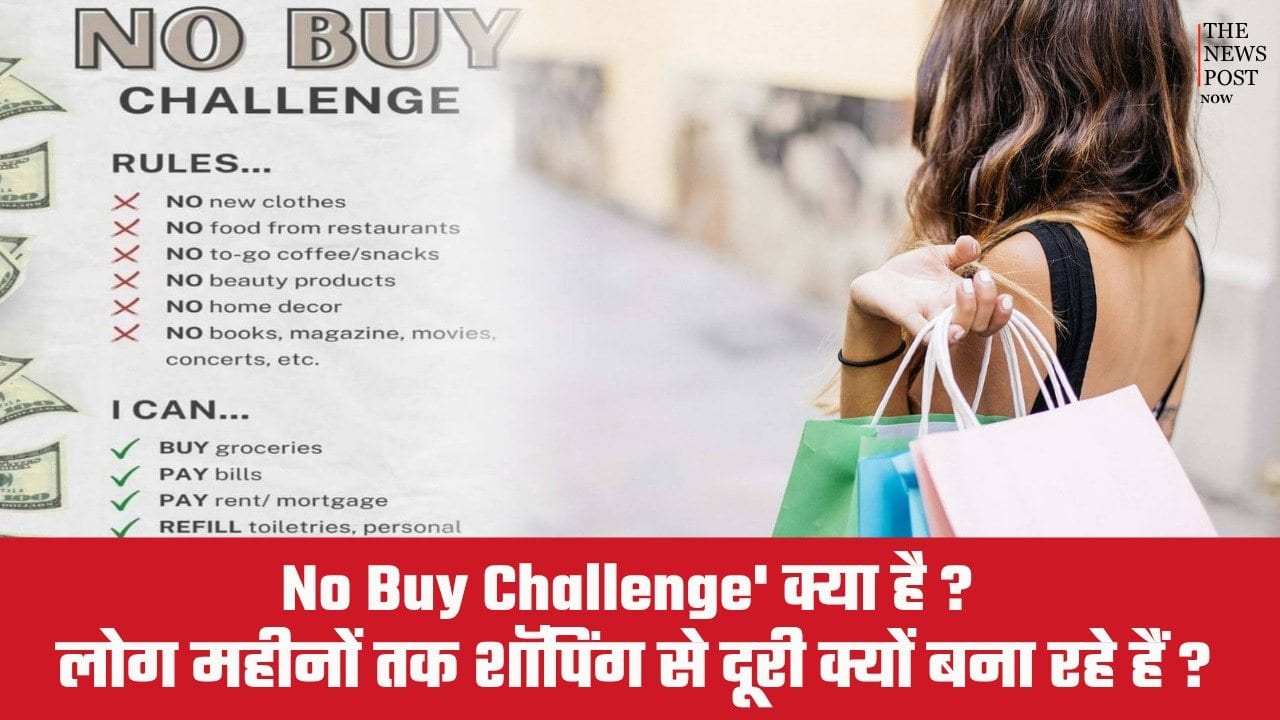 क्या है 'No Buy Challenge'? लोग महीनों तक शॉपिंग से क्यों बना रहे दूरी ?