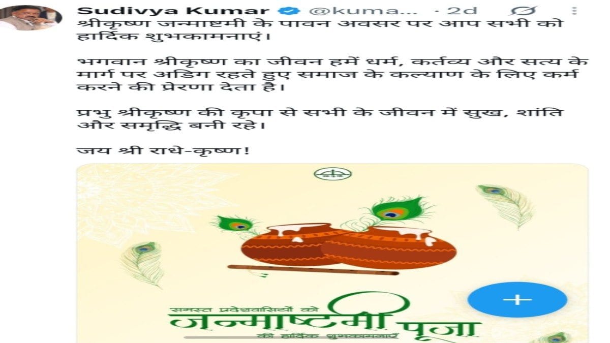 मंत्री सुदिव्य कुमार सोनू का सोशल मीडिया पर आखरी पोस्ट क्यों हो रहा वायरल, जानिए क्या लिखा था सन्देश में?