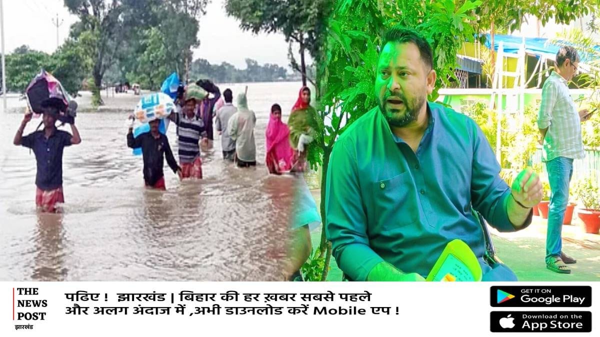 बिहार में बाढ़ से तबाही,तेजस्वी ने व्यवस्था पर उठाया सवाल,केंद्र से विशेष पैकेज की डिमांड