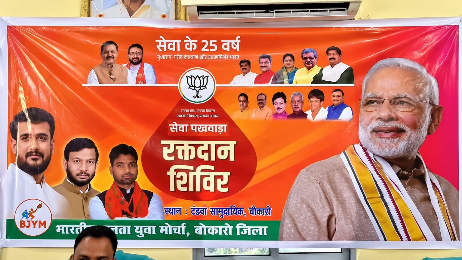 बोकारो में BJP युवा मोर्चा ने लगाया रक्तदान शिविर, सेवा पखवाड़ा के तहत कार्यकर्ताओं ने किया रक्तदान
